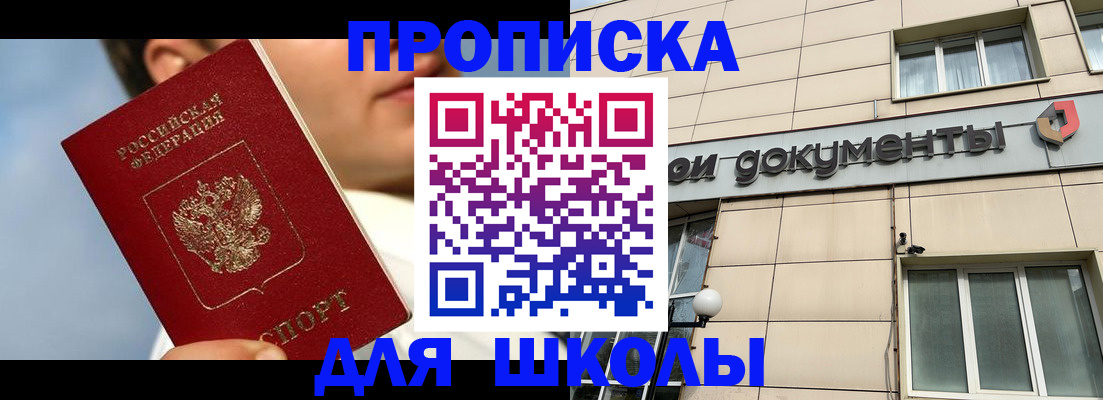 прописка от собственника в Никольском