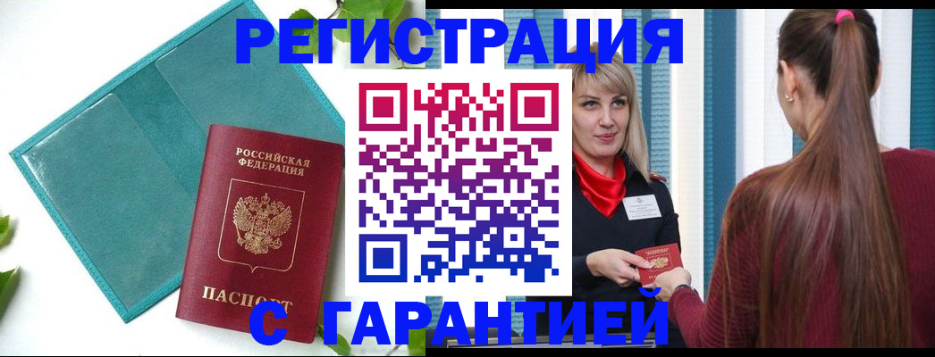 временная прописка в Никольском