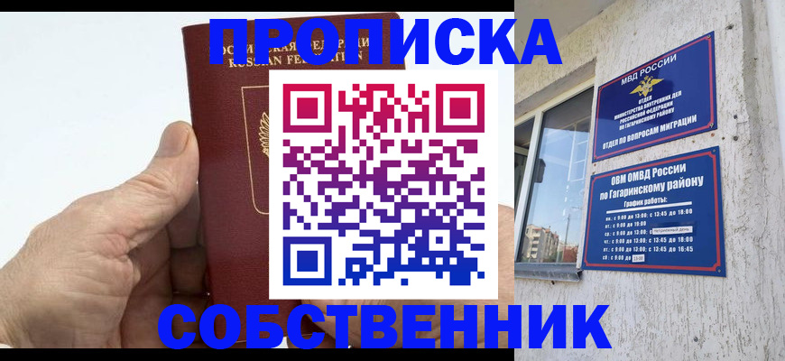 прописка штамп в Никольском