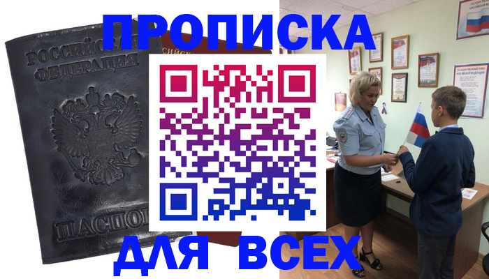 регистрация в Никольском