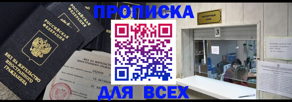 прописка законно в Никольском