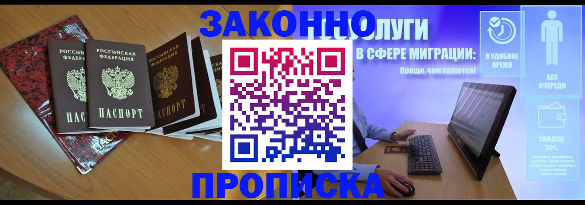 временная регистрация недорого в Никольском